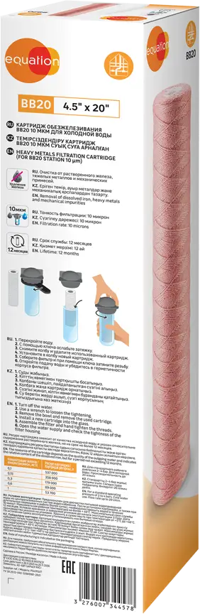 Картридж обезжелезивания EQUATION BB20 для систем очистки воды 89078634