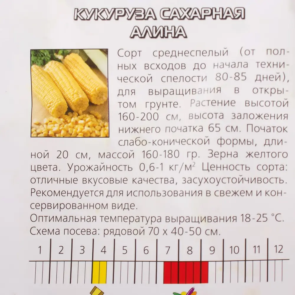 Семена Кукуруза сахарная «Алина» 17251164 STLM-2091028 AGRONI  - Вид №2