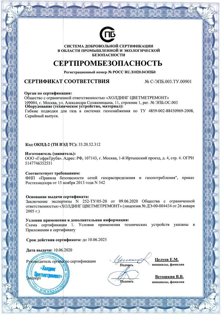 Гибкая подводка из нержавеющей стали 2 1/2 дюйма, GF65/2500 Flexible hose Россия  - Вид №2
