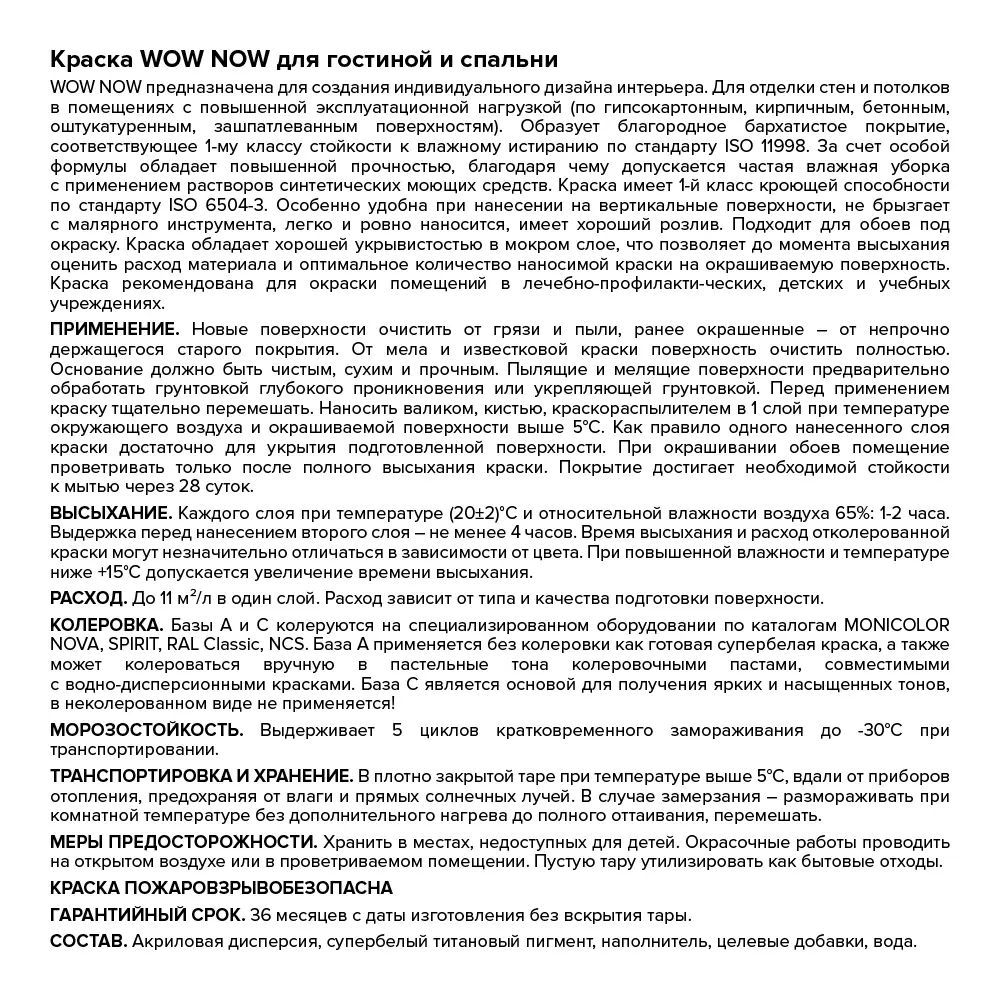 WOW NOW База для колеровки глубокоматовая прозрачная 9 л 82928884 STLM-0038061 - Вид №2