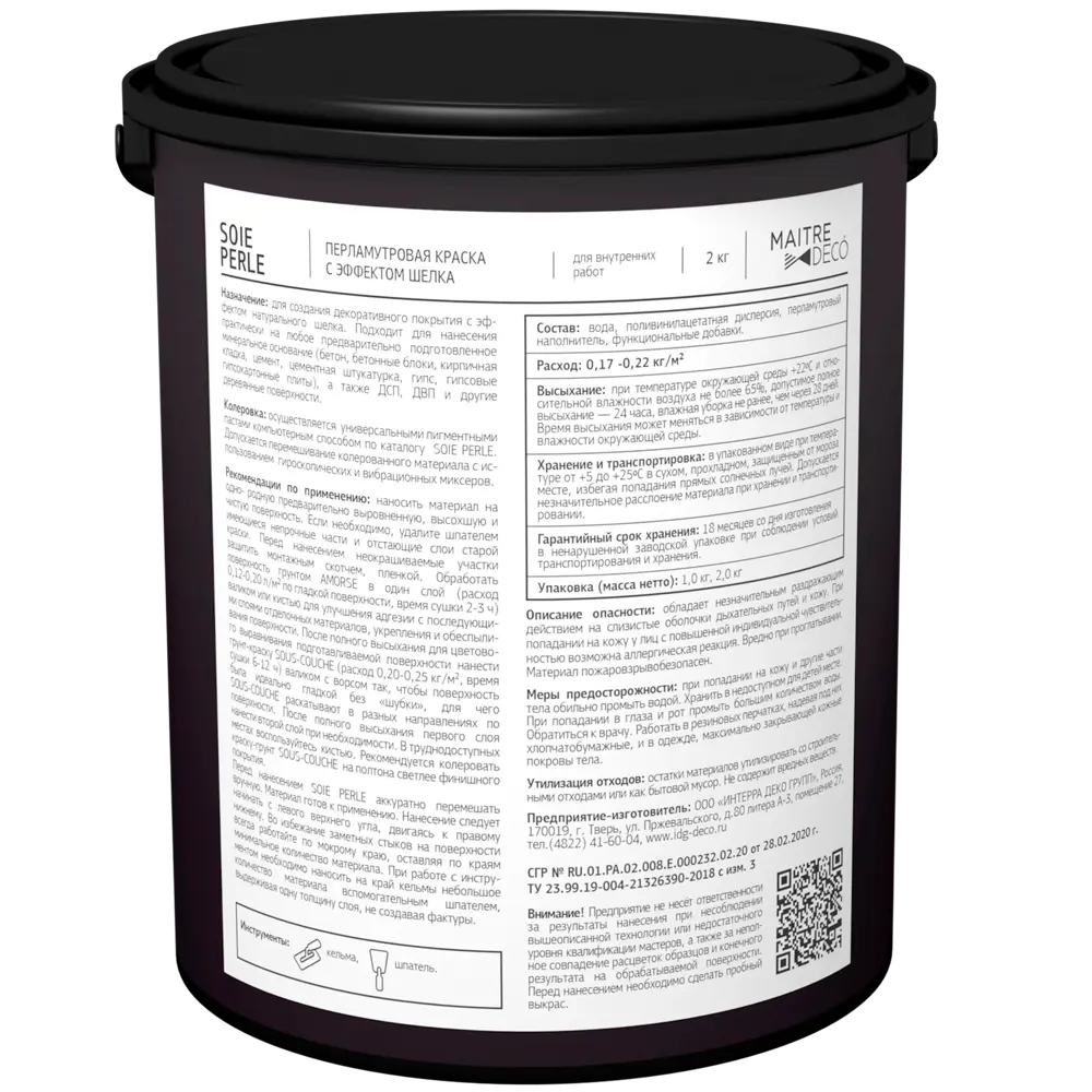 MAITRE DECO Soie Perle - декоративная краска с шелковым эффектом 2 кг 89149807 STLM-0079135 - Вид №5