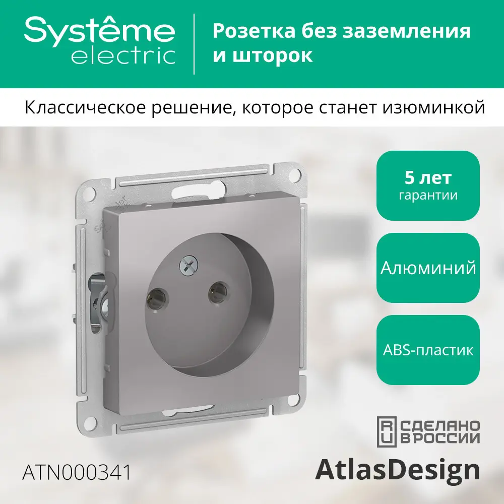 Розетка встраиваемая Systeme Electric AtlasDesign без заземления цвет алюминий 89457360 STLM-2038421 - Вид №5