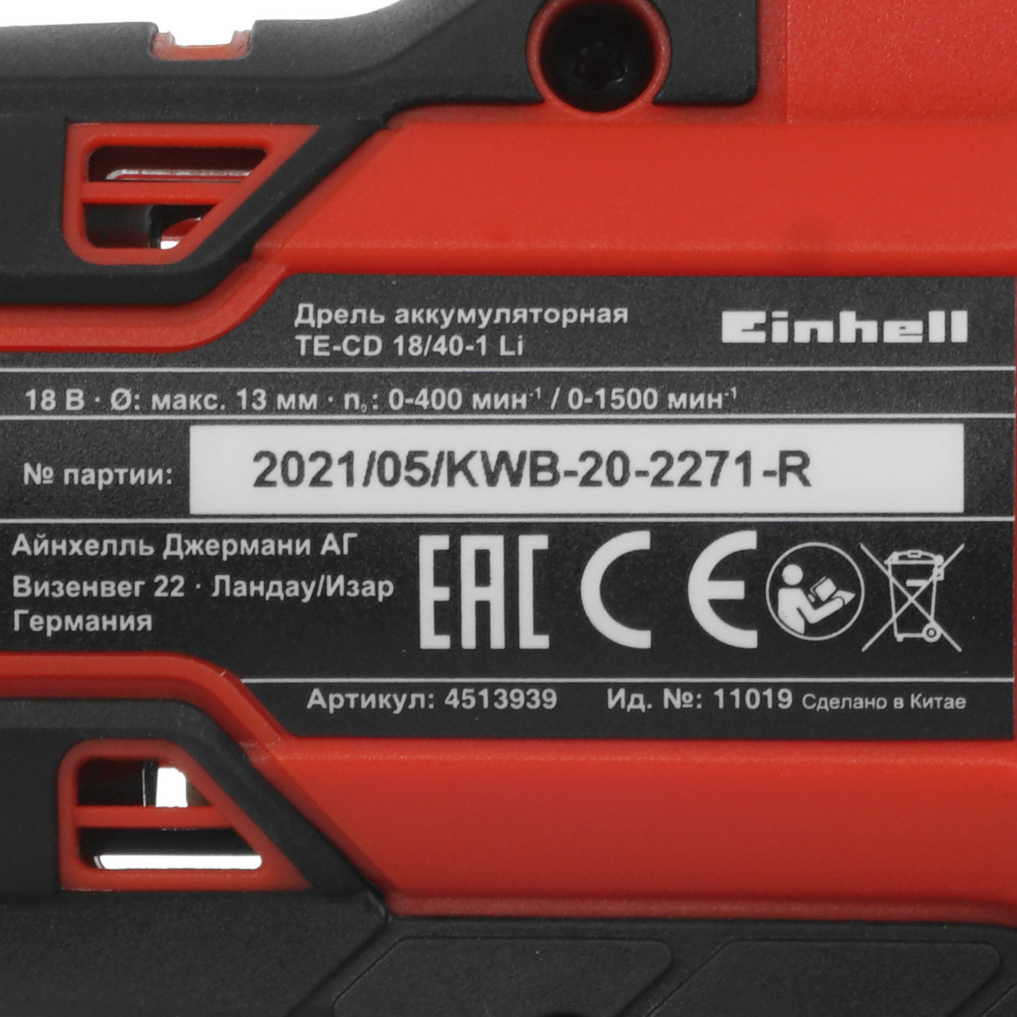 Дрель-шуруповерт Einhell PXC TE-CD 18/40-1 Li 2x1.5 Ah Power X Change 18V 5346580 STDN-0137521 - Вид №2