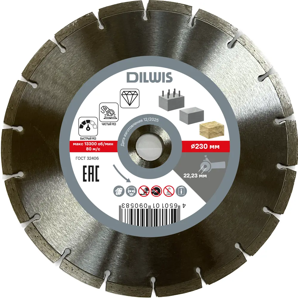 Диск алмазный по бетону DILWIS N1 230x22.2x2.8 мм 89453545 STLM-2070703 