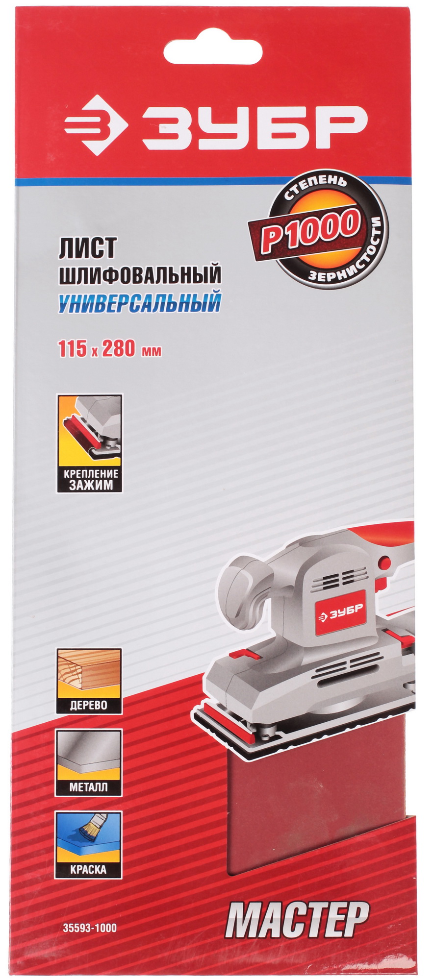 Шлифовальный лист Зубр МАСТЕР 35593-1000 1069308 STDN-0099017